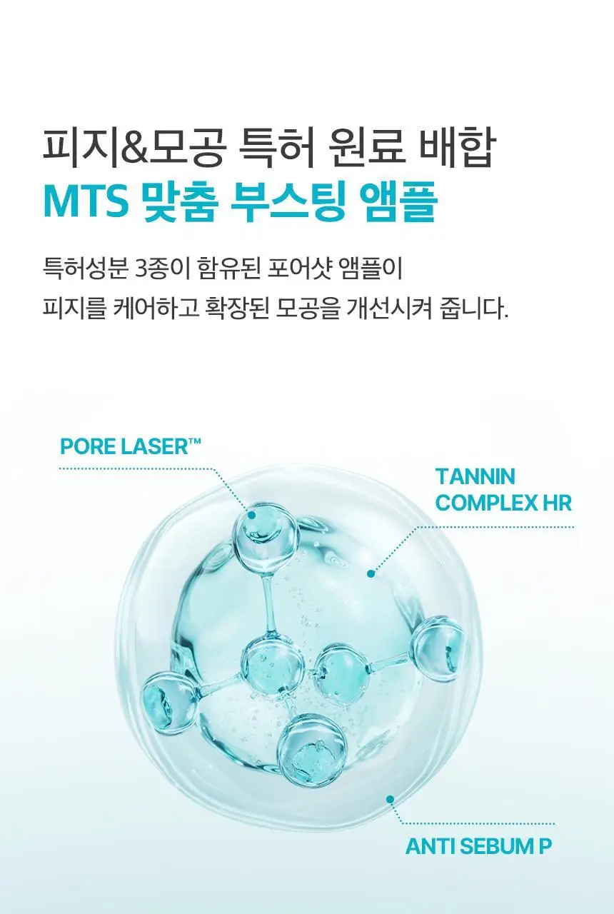 [모공수축] 셀올로지 포어샷 MTS (MTS/앰플/카트리지) 상세페이지 42